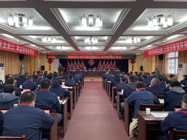 公司召開(kāi)2022年工作會(huì)、二屆五次職代會(huì)、2021年度總結(jié)表...
