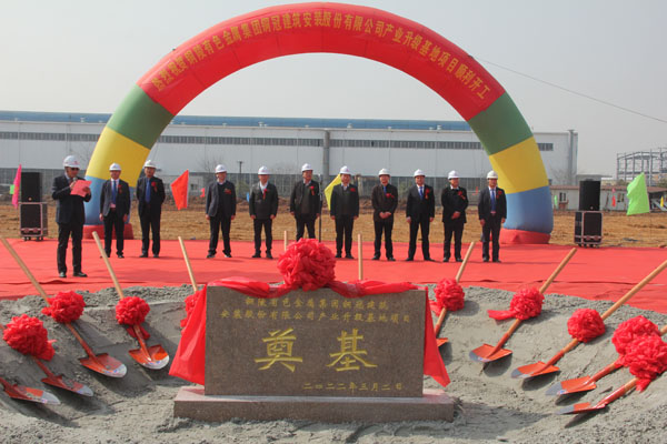 公司產(chǎn)業(yè)升級基地項目正式開工