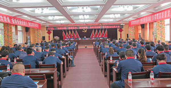 公司召開“違規(guī)決策、違規(guī)投資、違規(guī)擔保、違規(guī)招投標”專項整治動員大會