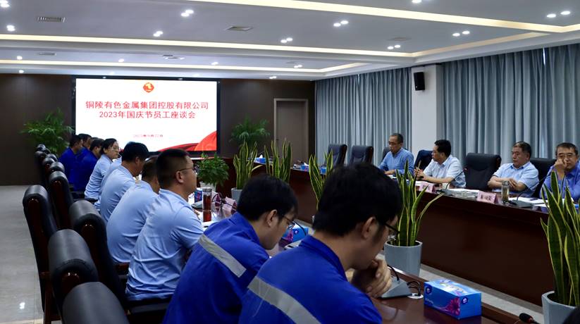 集團(tuán)公司開展2023年國慶節(jié)員工座談會(huì) 集團(tuán)公司開展2023年國慶節(jié)員工座談會(huì)