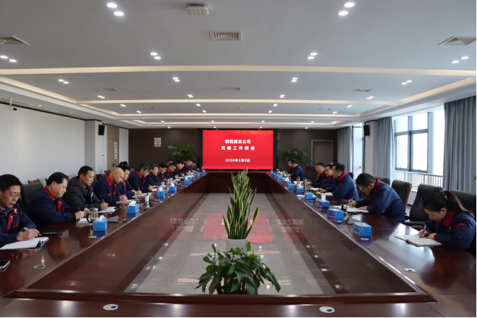 公司召開黨建工作例會(huì)